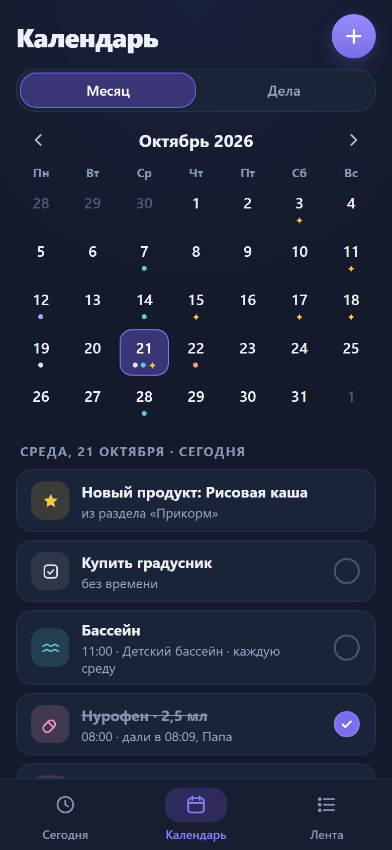 Календарь на октябрь с отметками событий и списком дел на сегодня