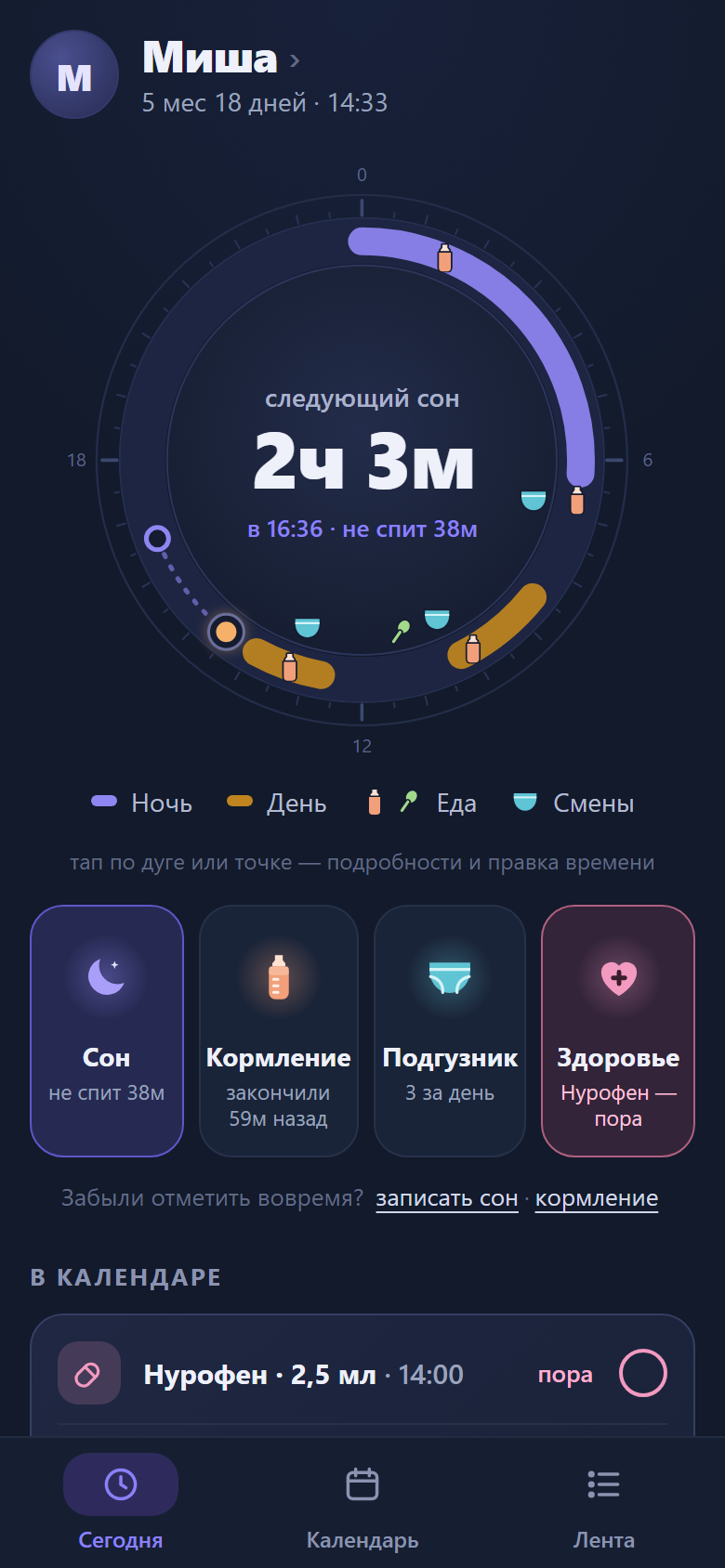 Главный экран: циферблат суток с ночным и дневными снами, прогноз следующего сна через 2 часа 3 минуты, плитки «Сон», «Кормление», «Подгузник», «Здоровье»